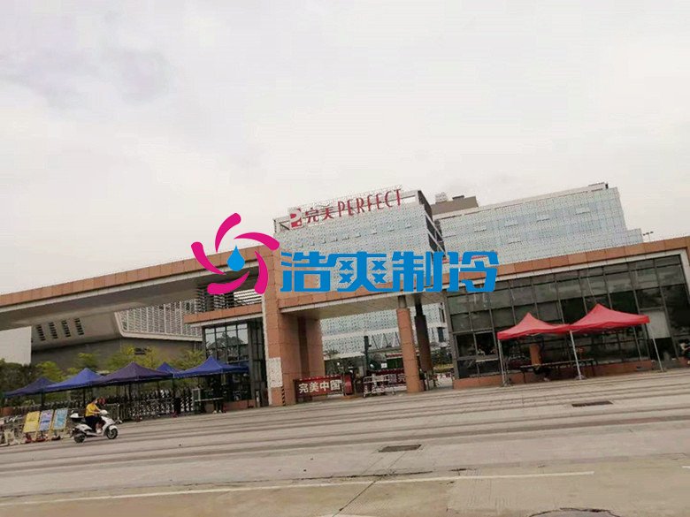 完美日用品恒溫，冷藏庫